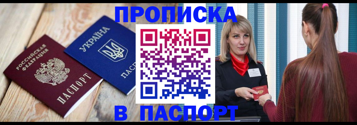 прописка для военкомата в Москве