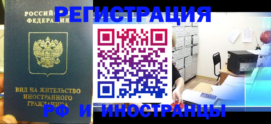 миграционный учет в Москве