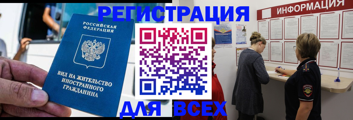 прописка в квартире в Москве