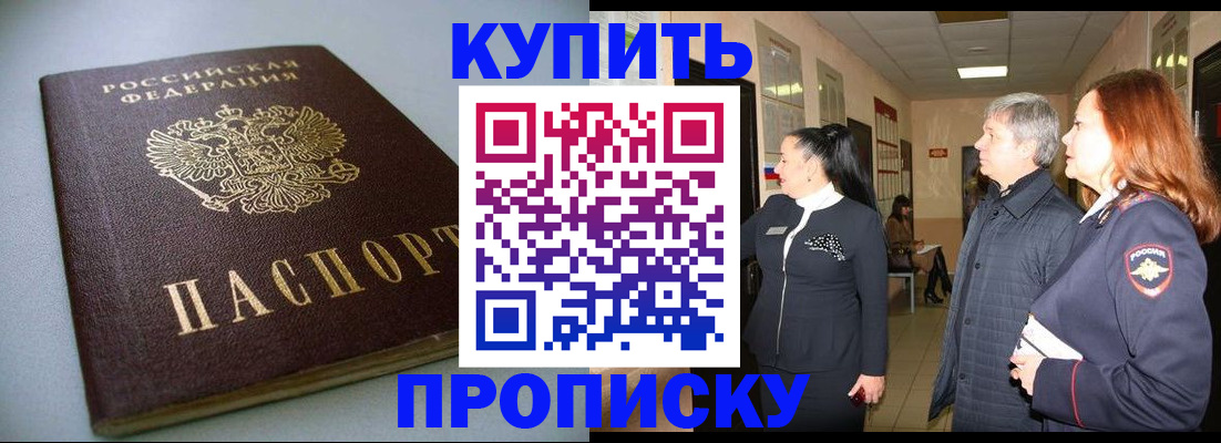 временная регистрация в Москве